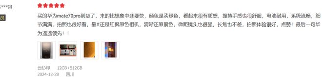 真机使用感受憋了一肚子心里话不吐不快！瓦力娱乐棋牌华为Mate 70 Pro(图1)