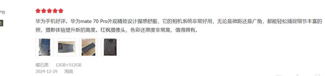 真机使用感受憋了一肚子心里话不吐不快！瓦力娱乐棋牌华为Mate 70 Pro(图5)