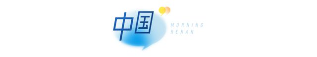 0点来抢第四期河南省新春消费券；中国恒大被列为“老赖”瓦力棋牌大象早报｜郑州元宵节禁止燃放烟花爆竹；今天1(图3)