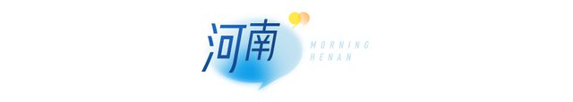 0点来抢第四期河南省新春消费券；中国恒大被列为“老赖”瓦力棋牌大象早报｜郑州元宵节禁止燃放烟花爆竹；今天1(图10)