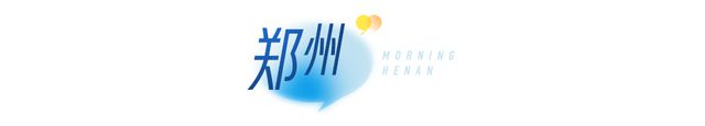 0点来抢第四期河南省新春消费券；中国恒大被列为“老赖”瓦力棋牌大象早报｜郑州元宵节禁止燃放烟花爆竹；今天1(图16)