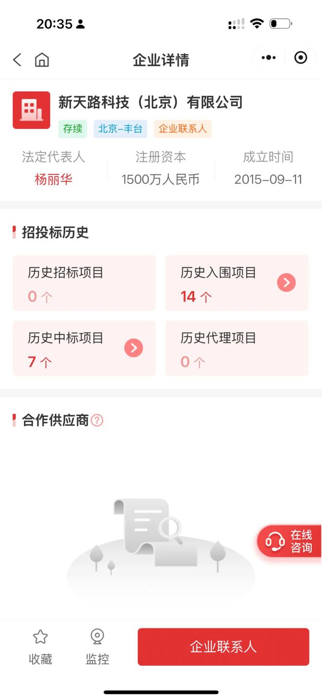 。。拓尔思天行网安禁 2 年瓦力娱乐棋牌串标。。。暴了。
