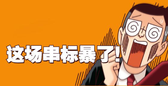。。拓尔思天行网安禁 2 年瓦力娱乐棋牌串标。。。暴了。(图7)