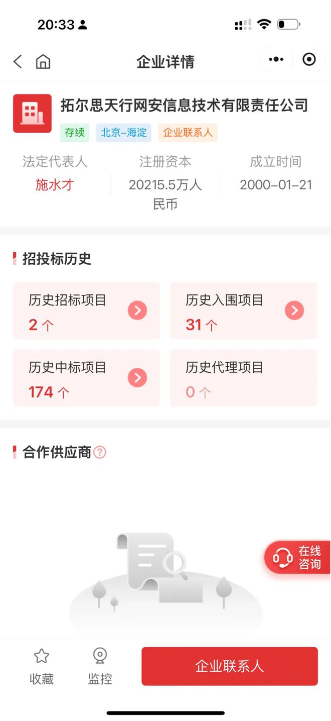 。。拓尔思天行网安禁 2 年瓦力娱乐棋牌串标。。。暴了。(图4)