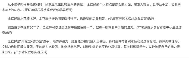发育期应该更加自律！瓦力棋牌游戏全红婵称(图2)