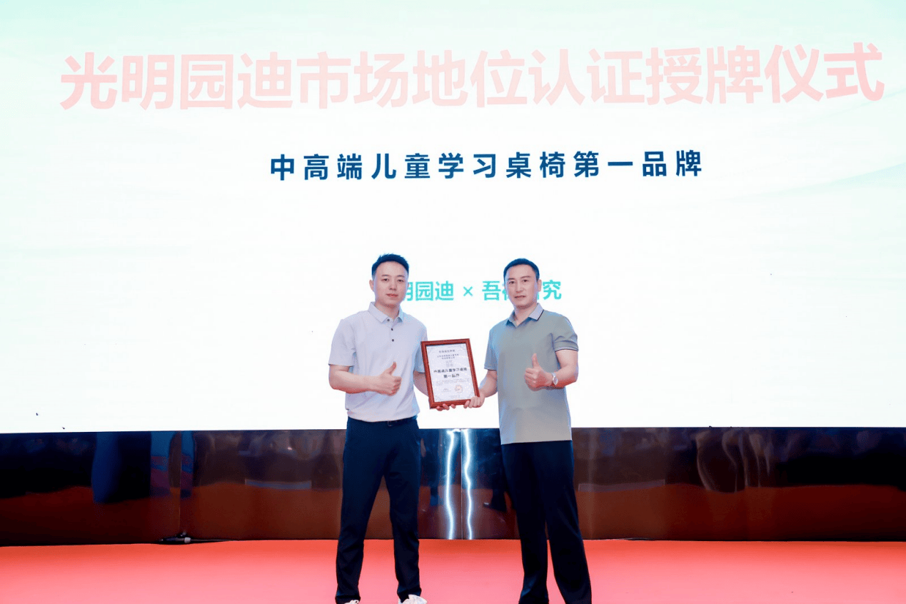 椅第一品牌”认证 硬核实力引领行业品质升级瓦力游戏试玩光明园迪斩获“中高端儿童学习桌(图2)